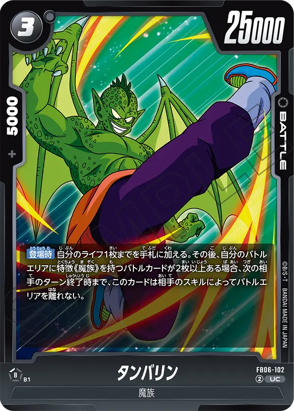 【DBFW】タンバリン【UC】FB06-102