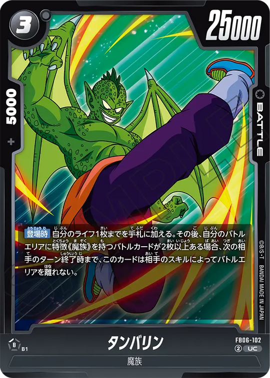 【DBFW】タンバリン【UC】FB06-102