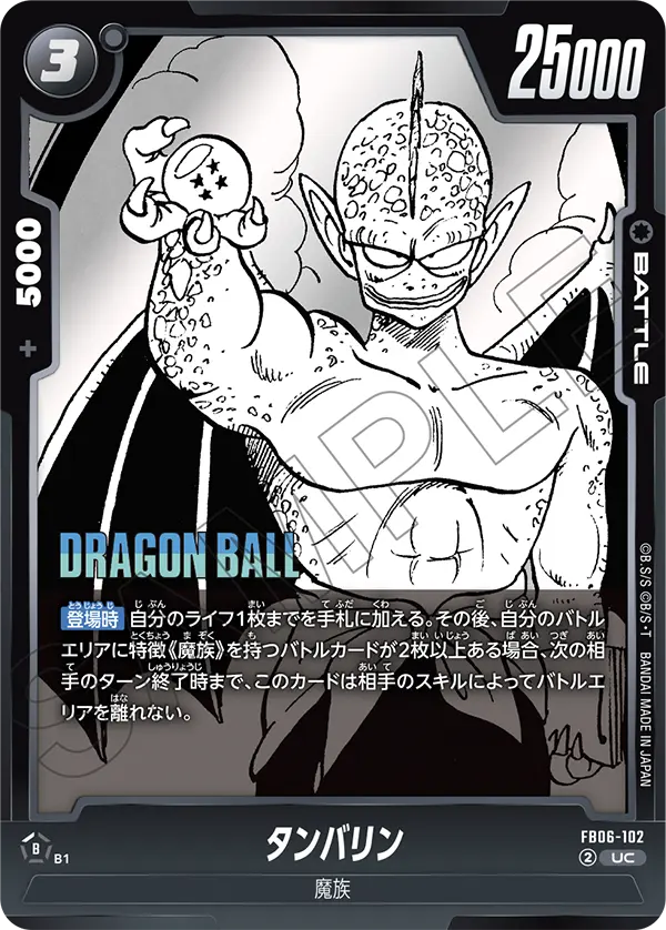 【DBFW】タンバリン【UC】FB06-102