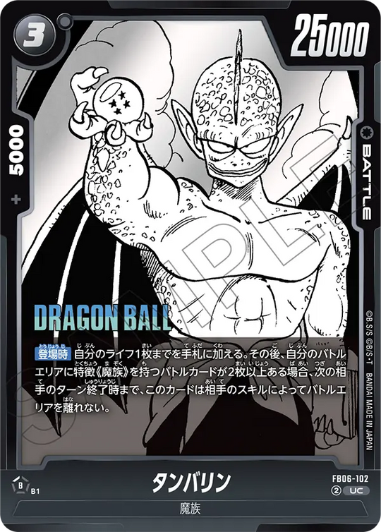 【DBFW】タンバリン【UC】FB06-102