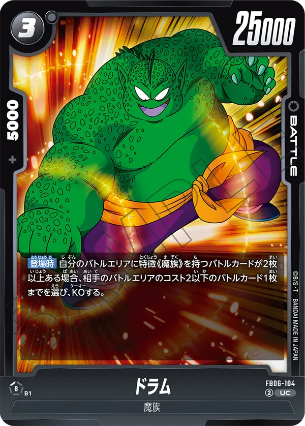 【DBFW】ドラム【UC】FB06-104