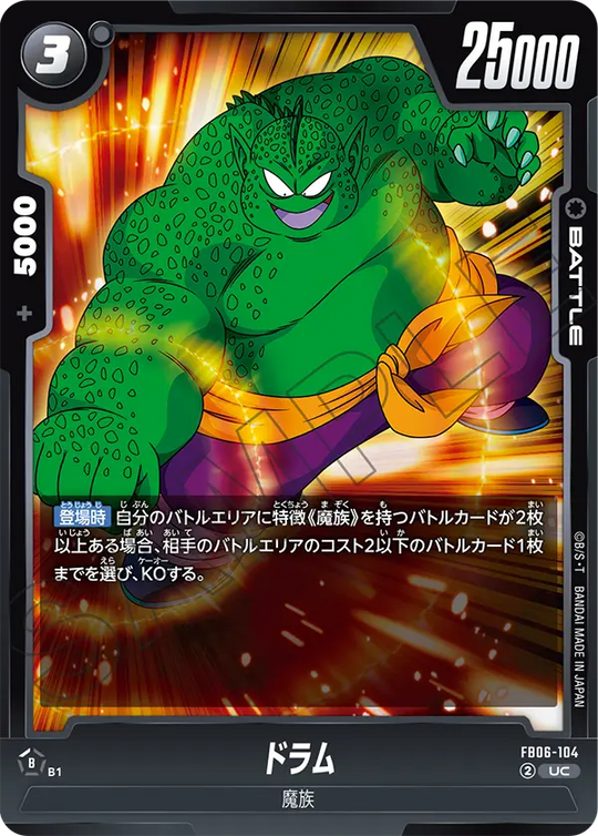 【DBFW】ドラム【UC】FB06-104