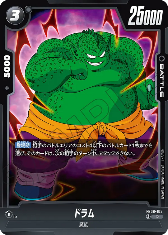 【DBFW】ドラム【R】FB06-105