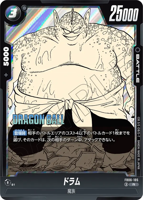 【DBFW】ドラム【R】FB06-105