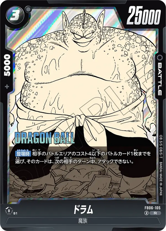 【DBFW】ドラム【R】FB06-105