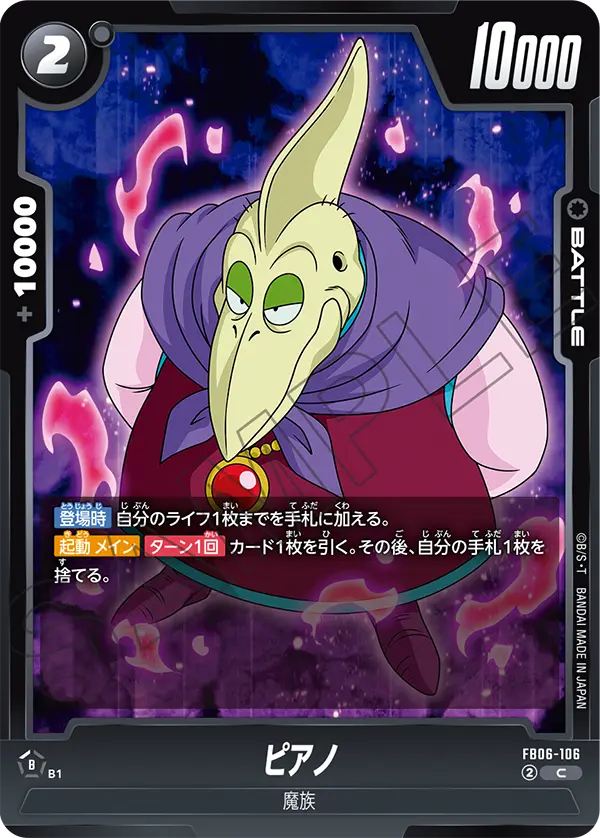 【DBFW】ピアノ【C】FB06-106