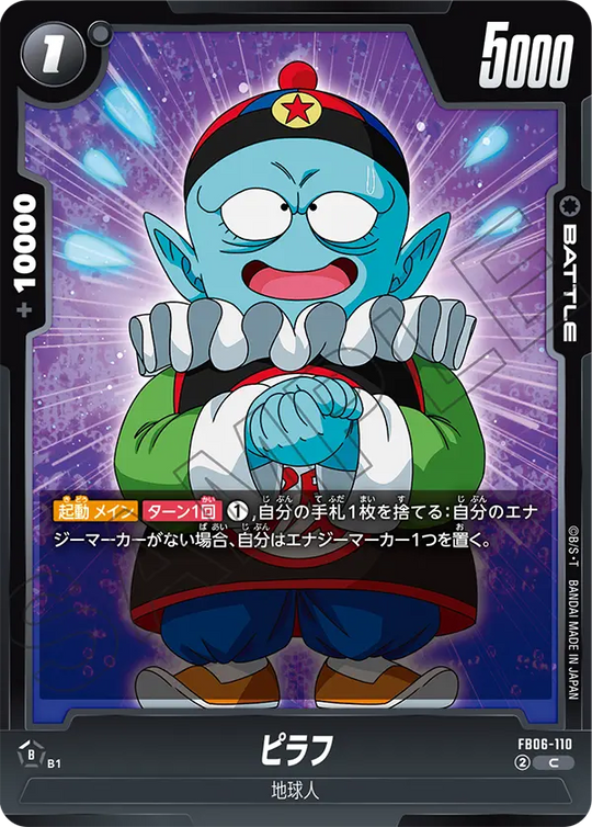 【DBFW】ピラフ【C】FB06-110