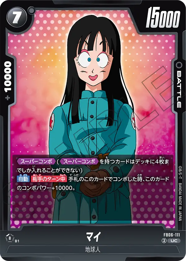 【DBFW】マイ【UC】FB06-111