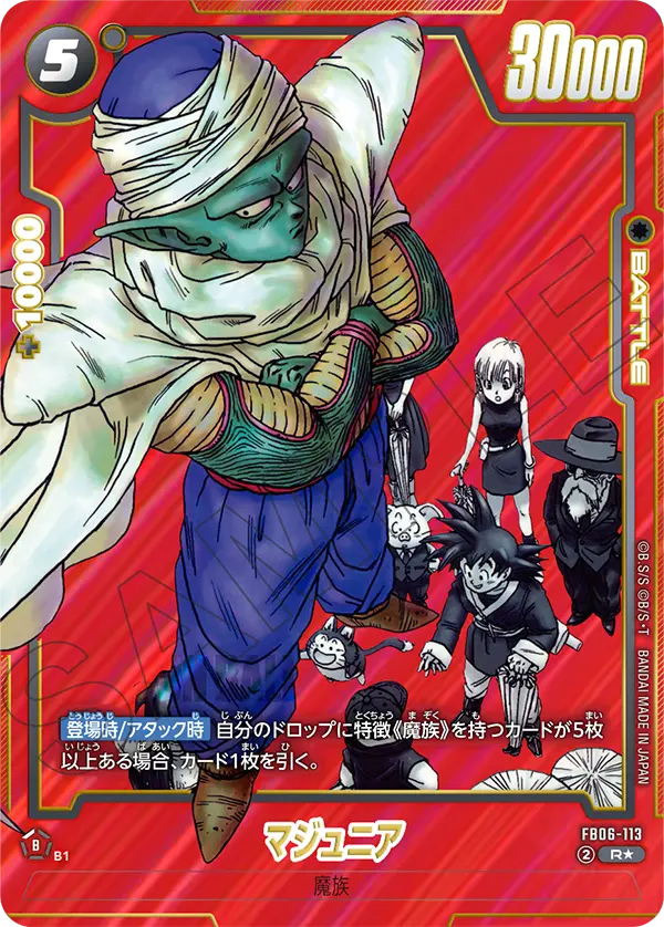 【DBFW】マジュニア【R★】FB06-113