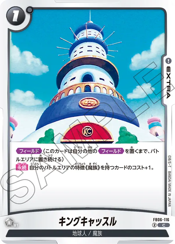 【DBFW】キングキャッスル【C】FB06-116