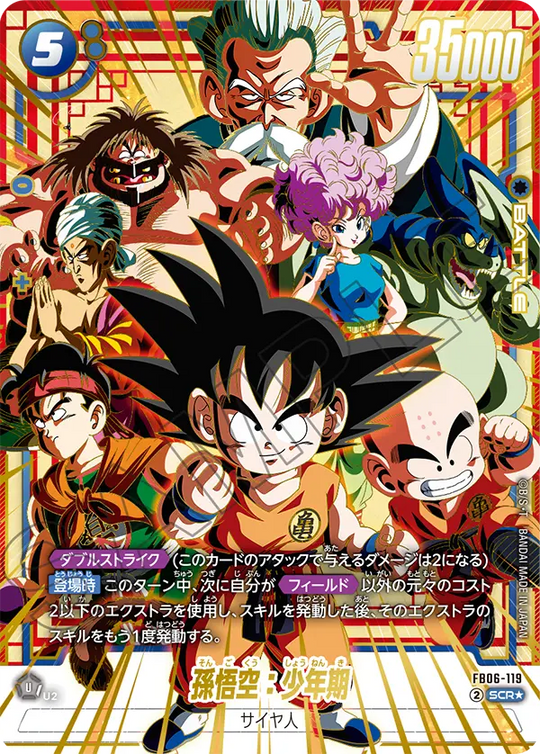 【DBFW】孫悟空:少年期【SCR★】FB06-119