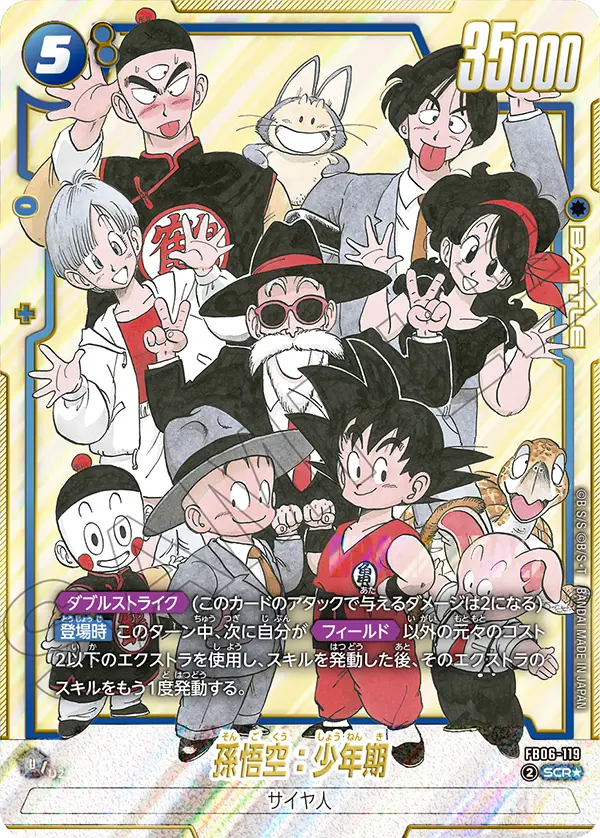 【DBFW】孫悟空:少年期【SCR★】FB06-119