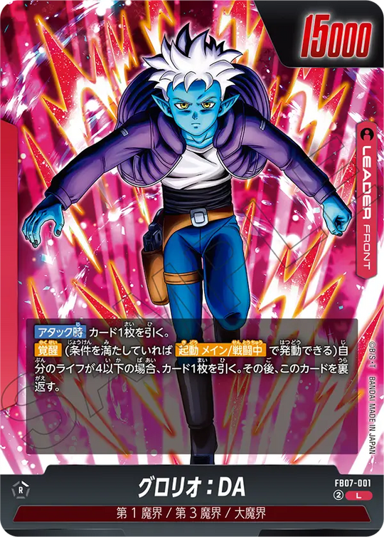 【DBFW】グロリオ【L】FB07-001 2