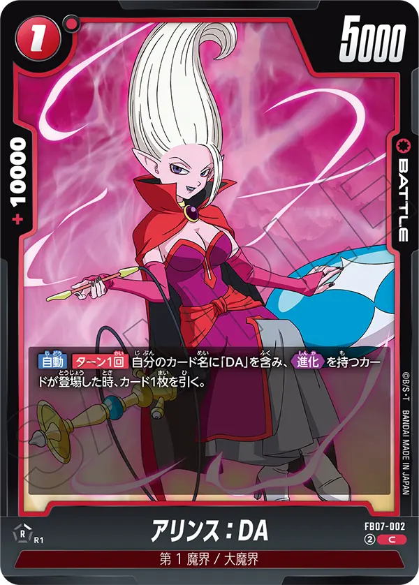 【DBFW】アリンス【C】FB07-002