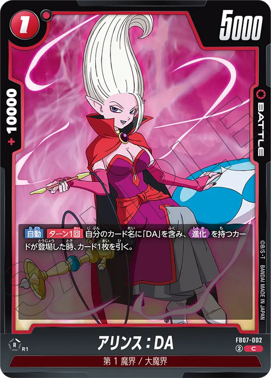 【DBFW】アリンス【C】FB07-002