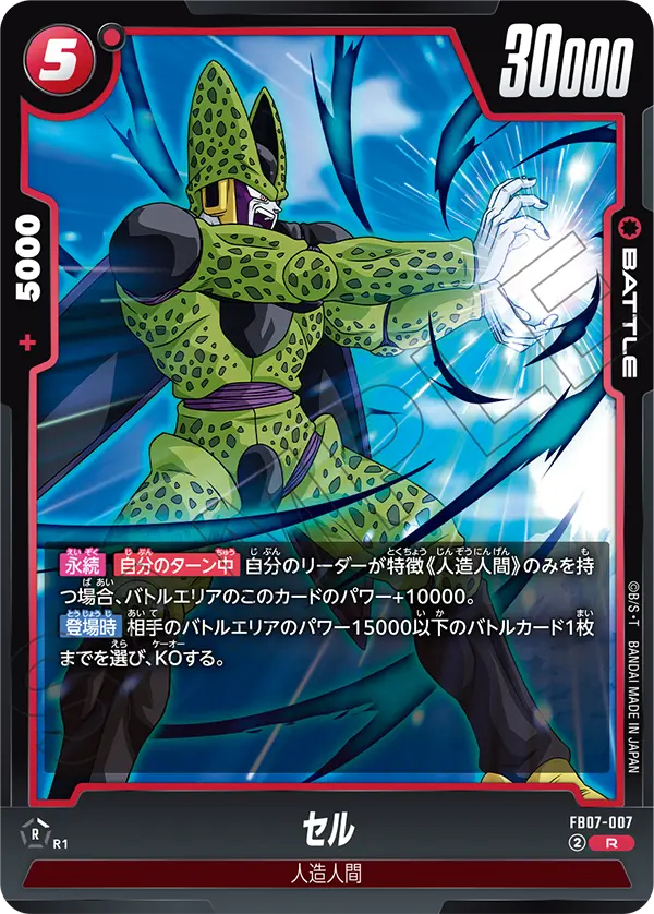 【DBFW】セル【R】FB07-007