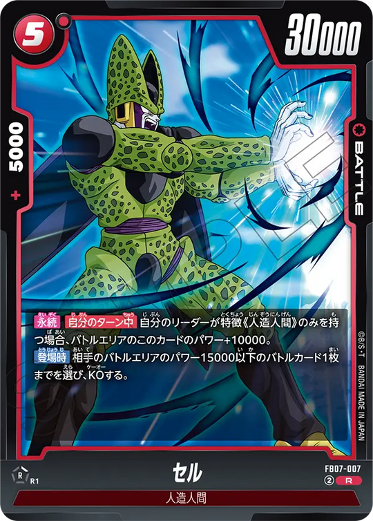 【DBFW】セル【R】FB07-007