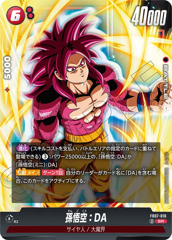 【DBFW】孫悟空:DA【SR】FB07-010