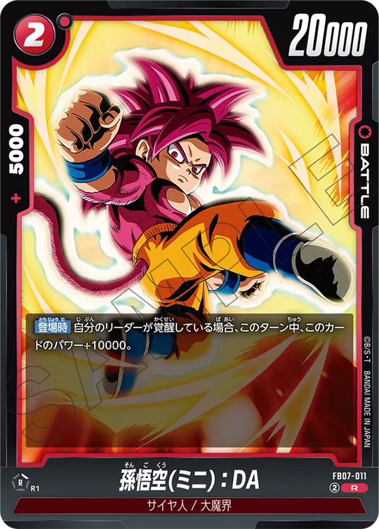 【DBFW】孫悟空(ミニ):DA【R】FB07-011