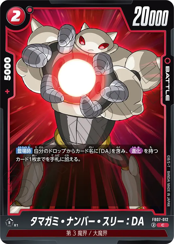 【DBFW】タマガミ・ナンバー・スリー【C】FB07-012