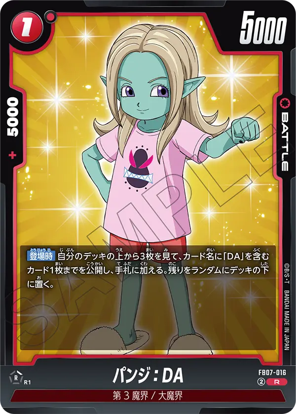 【DBFW】パンジ:DA【R】FB07-016