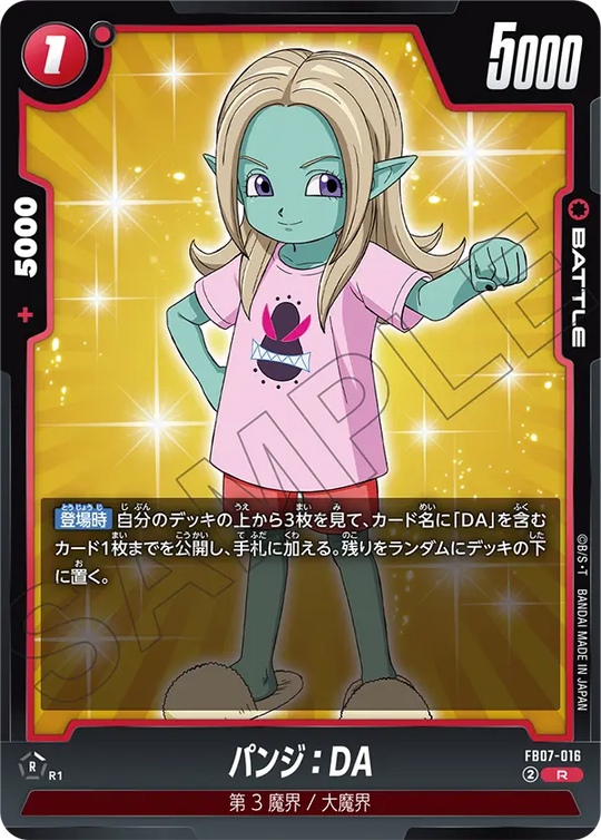【DBFW】パンジ:DA【R】FB07-016