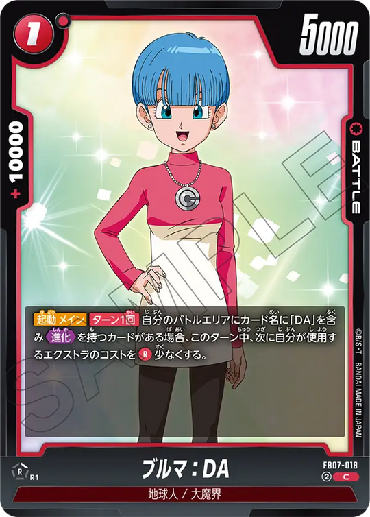 【DBFW】ブルマ【C】FB07-018