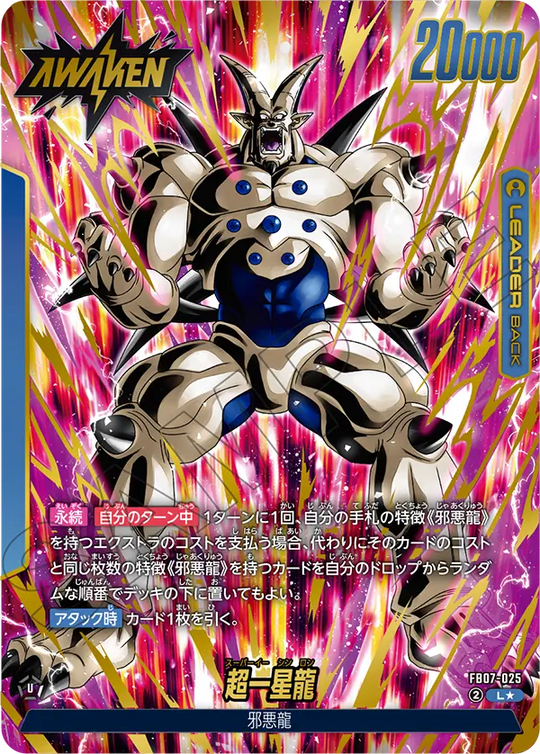 【DBFW】超一星龍【L★】FB07-025