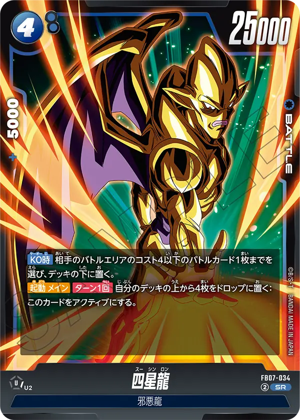 【DBFW】四星龍【SR】FB07-034