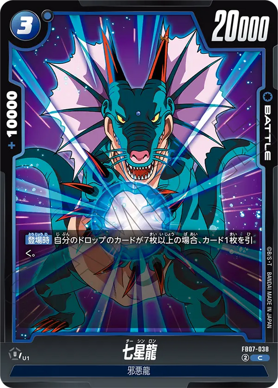【DBFW】七星龍【C】FB07-038