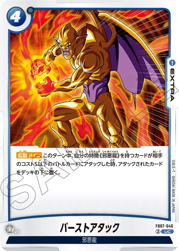 【DBFW】バーストアタック【UC】FB07-046