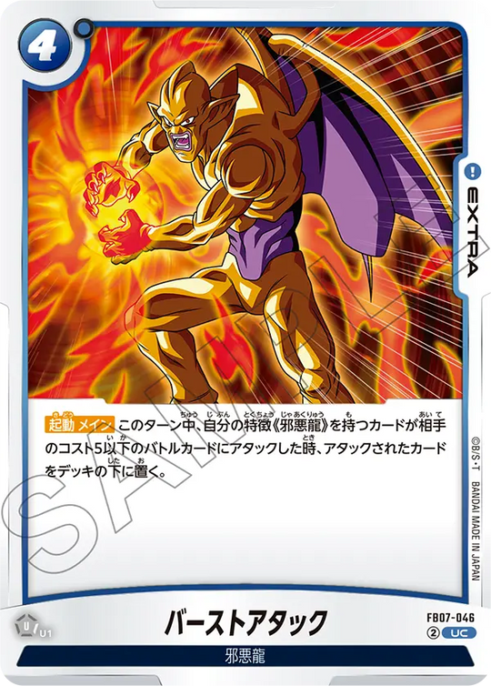 【DBFW】バーストアタック【UC】FB07-046