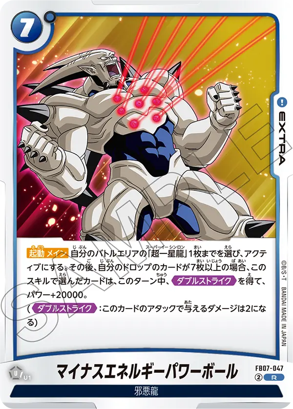 【DBFW】マイナスエネルギーパワーボール【R】FB07-047