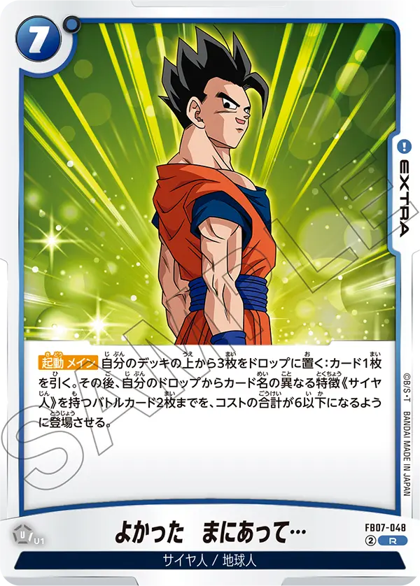 【DBFW】よかった まにあって…【R】FB07-048