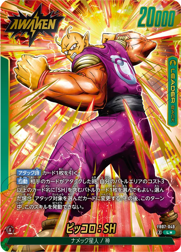 【DBFW】ピッコロ【L★】FB07-049