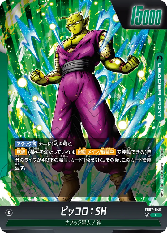 【DBFW】ピッコロ【L】FB07-049 2