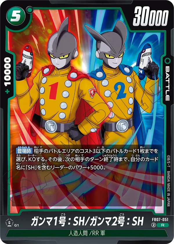 【DBFW】ガンマ1号:SH/ガンマ2号【R】FB07-051