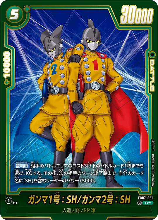 【DBFW】ガンマ1号:SH/ガンマ2号(SP)【R★】FB07-051