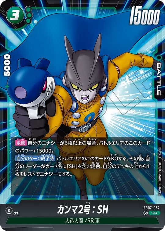 【DBFW】ガンマ2号【SR】FB07-052