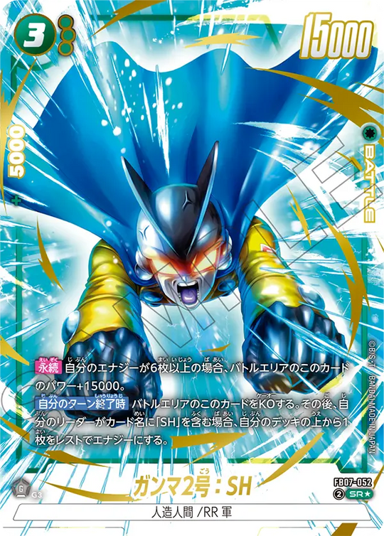 【DBFW】ガンマ2号【SR★】FB07-052