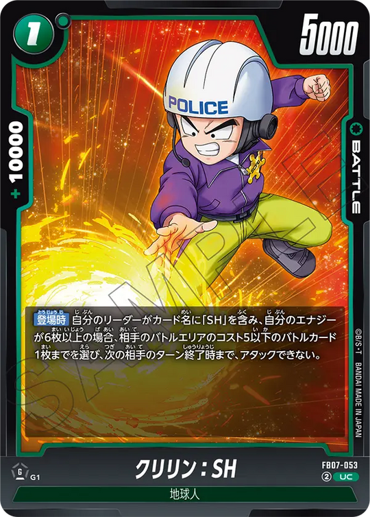 【DBFW】クリリン【UC】FB07-053