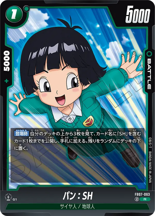 【DBFW】パン:SH【R】FB07-063