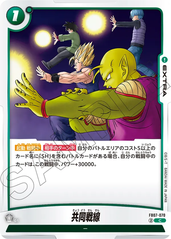 【DBFW】共同戦線【C】FB07-070