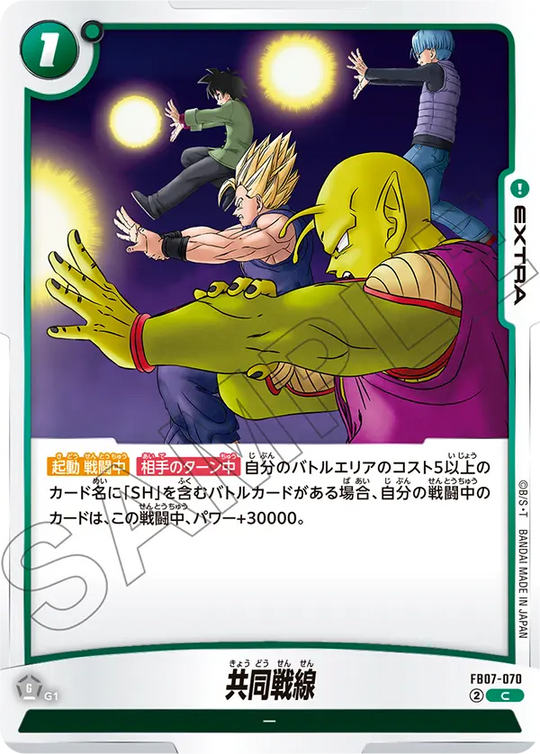 【DBFW】共同戦線【C】FB07-070