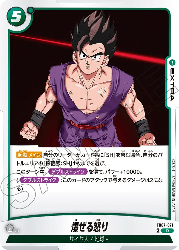 【DBFW】爆ぜる怒り【R】FB07-071