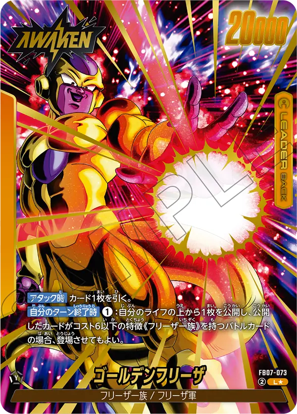 【DBFW】ゴールデンフリーザ【L★】FB07-073