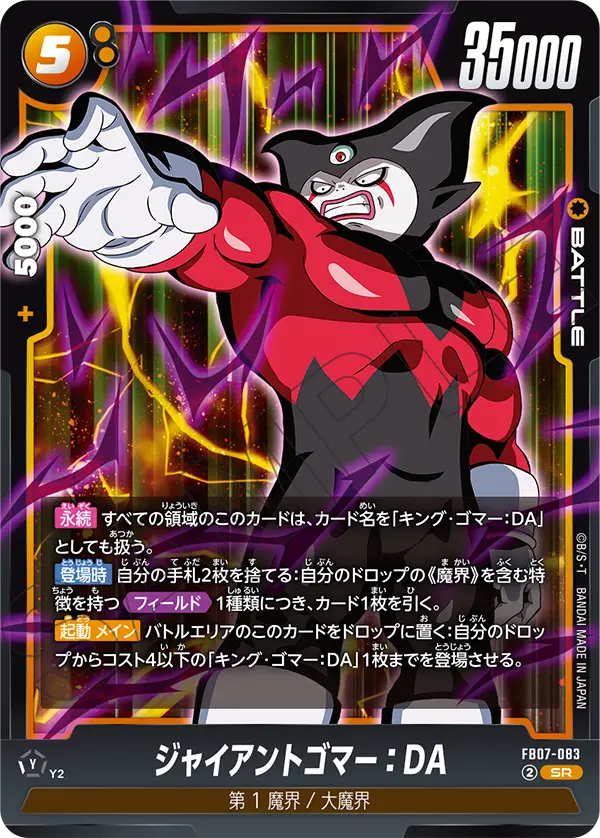 【DBFW】ジャイアントゴマー【SR】FB07-083