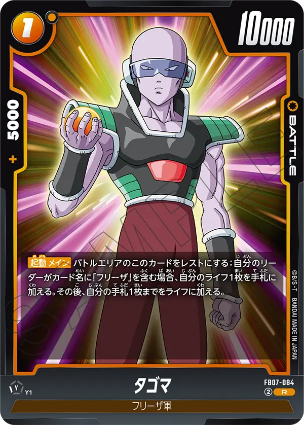 【DBFW】タゴマ【R】FB07-084