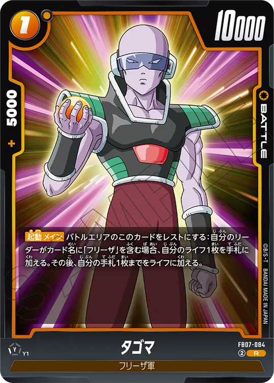 【DBFW】タゴマ【R】FB07-084