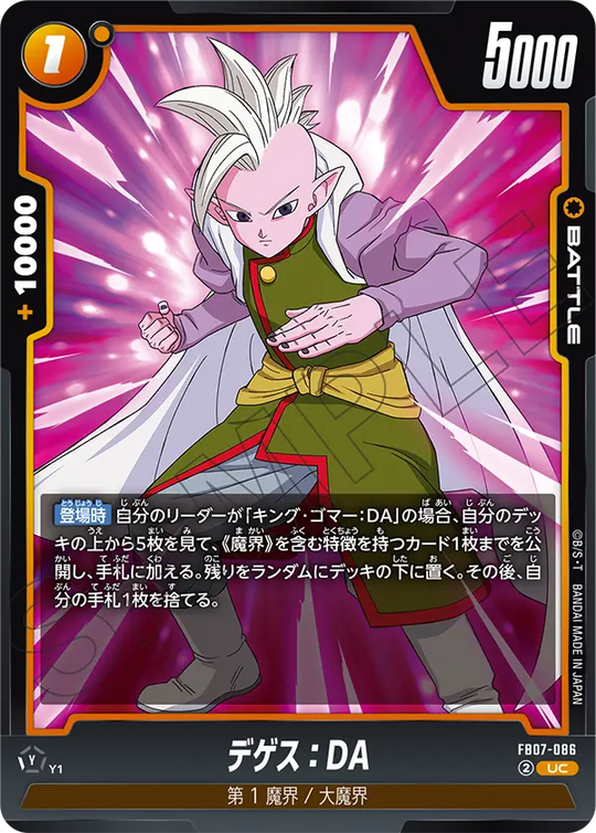 【DBFW】デゲス【UC】FB07-086